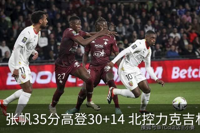 张帆35分高登30+14 北控力克吉林结束六连败
