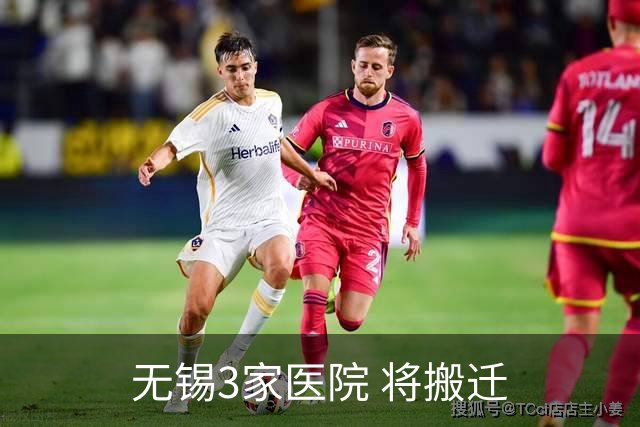 无锡3家医院 将搬迁